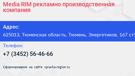 Media RIM рекламно производственная компания - визитка