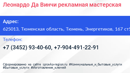 Леонардо Да Винчи рекламная мастерская - визитка