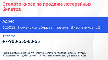 Столото киоск по продаже лотерейных билетов - визитка