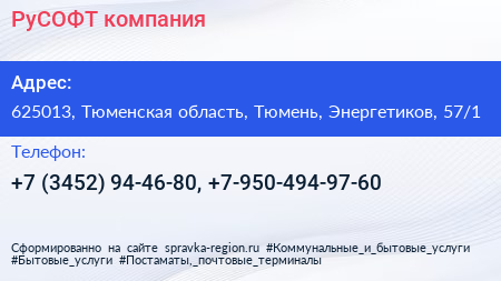 РуСОФТ компания - визитка