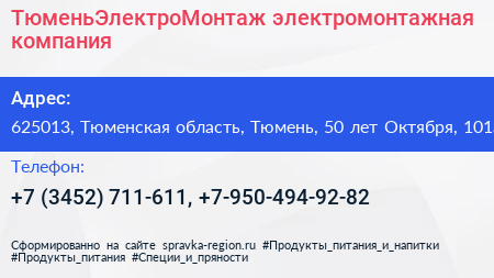 ТюменьЭлектроМонтаж электромонтажная компания - визитка