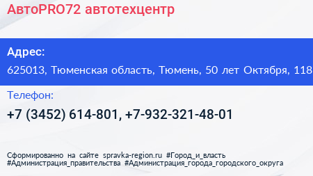 АвтоPRO72 автотехцентр - визитка