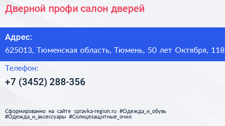 Дверной профи салон дверей - визитка