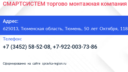 СМАРТСИСТЕМ торгово монтажная компания - визитка