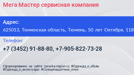 Мега Мастер сервисная компания - визитка