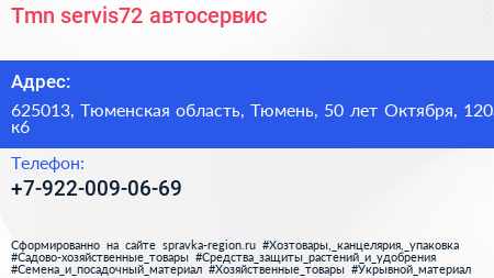 Tmn servis72 автосервис - визитка