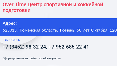 Нажмите, чтобы скачать визитку Over Time центр спортивной и хоккейной подготовки - визитка