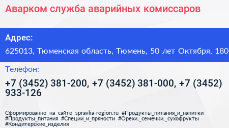 Аварком служба аварийных комиссаров - визитка
