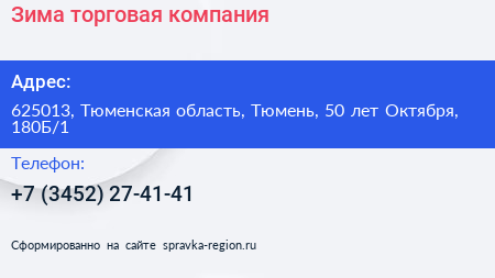 Зима торговая компания - визитка
