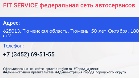 FIT SERVICE федеральная сеть автосервисов - визитка