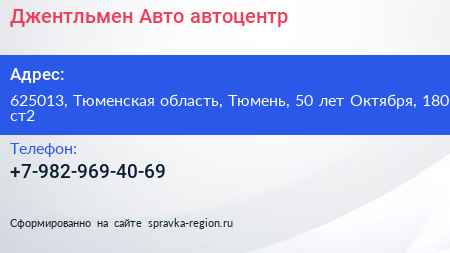 Джентльмен Авто автоцентр - визитка