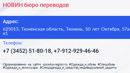 НОВИН бюро переводов - визитка