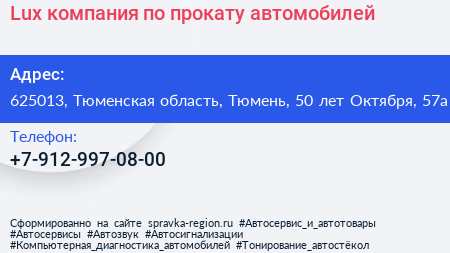 Lux компания по прокату автомобилей - визитка