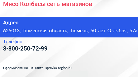Мясо Колбасы сеть магазинов - визитка