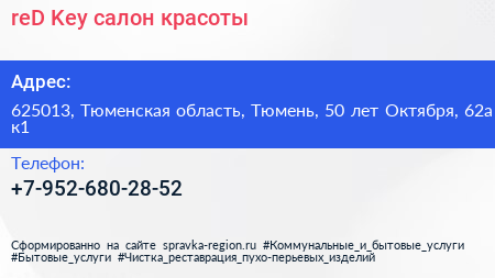 reD Key салон красоты - визитка
