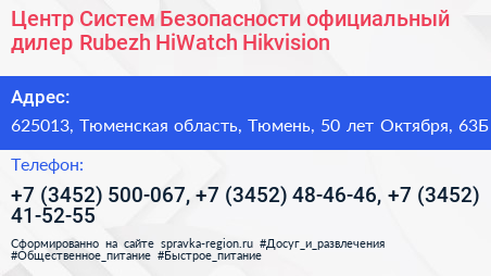 Центр Систем Безопасности официальный дилер Rubezh HiWatch Hikvision - визитка