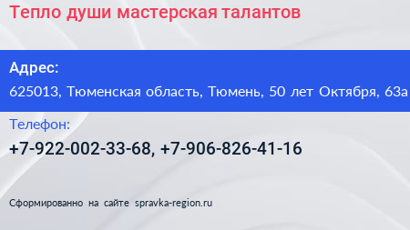 Тепло души мастерская талантов - визитка