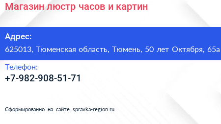 Магазин люстр часов и картин - визитка