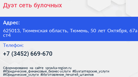 Дуэт сеть булочных - визитка