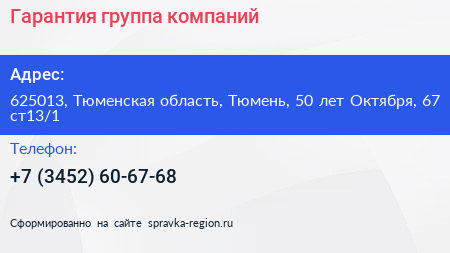 Гарантия группа компаний - визитка