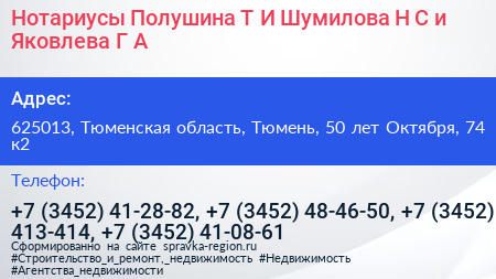 Нотариусы Полушина Т И Шумилова Н С и Яковлева Г А  - визитка