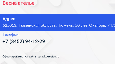 Весна ателье - визитка