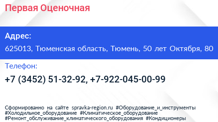 Первая Оценочная - визитка