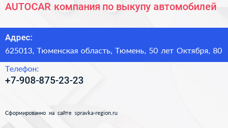 AUTOCAR компания по выкупу автомобилей - визитка