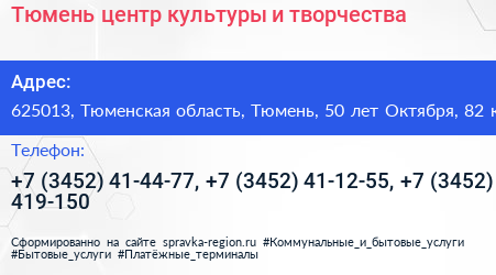Тюмень центр культуры и творчества - визитка