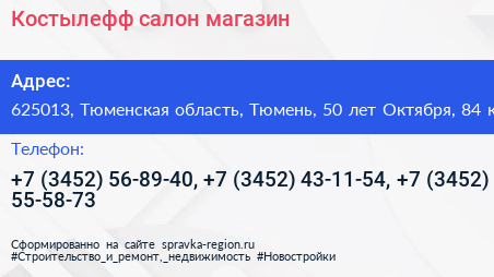 Костылефф салон магазин - визитка