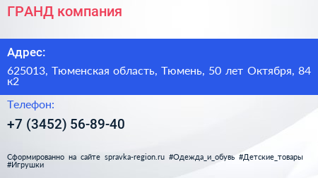 ГРАНД компания - визитка