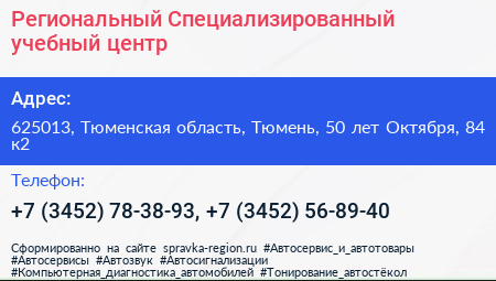Региональный Специализированный учебный центр - визитка
