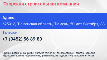 Югорская строительная компания - визитка