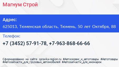 Магнум Строй - визитка