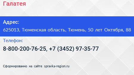 Галатея - визитка