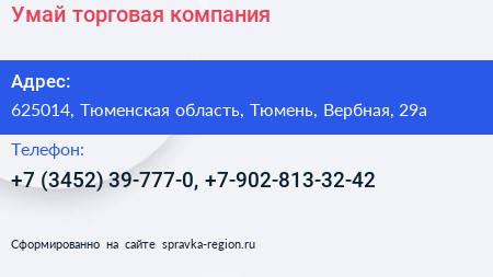 Умай торговая компания - визитка