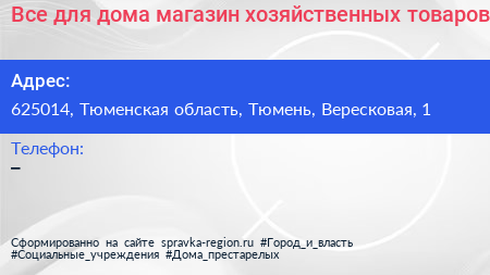 Все для дома магазин хозяйственных товаров - визитка