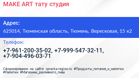 MAKE ART тату студия - визитка