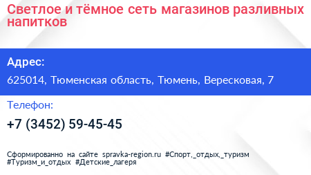Светлое и тёмное сеть магазинов разливных напитков - визитка