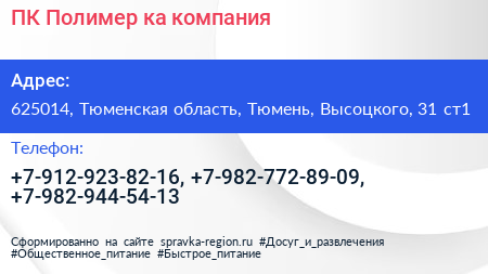 ПК Полимер ка компания - визитка