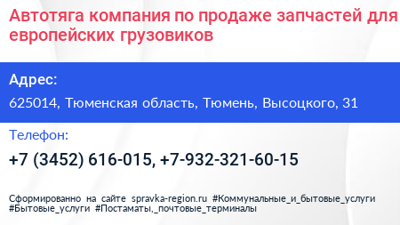 Автотяга компания по продаже запчастей для европейских грузовиков - визитка