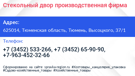 Стекольный двор производственная фирма - визитка