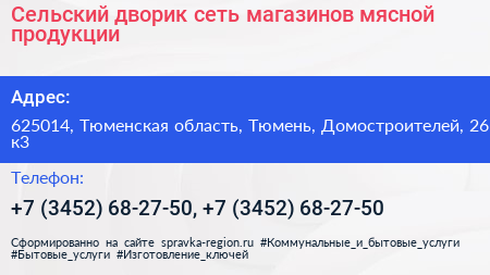 Сельский дворик сеть магазинов мясной продукции - визитка