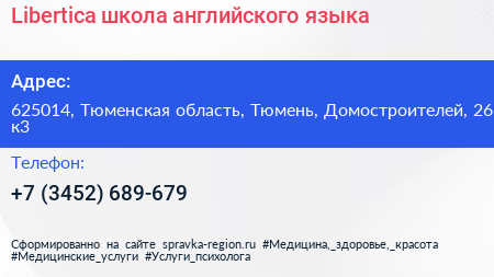 Libertica школа английского языка - визитка