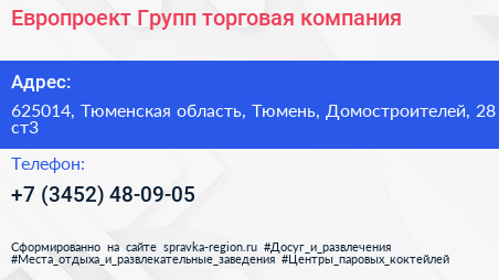 Европроект Групп торговая компания - визитка