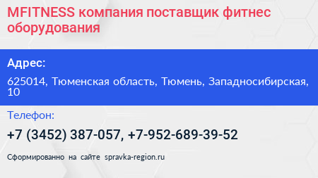 MFITNESS компания поставщик фитнес оборудования - визитка