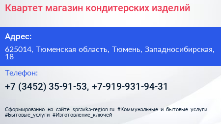 Квартет магазин кондитерских изделий - визитка