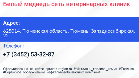 Белый медведь сеть ветеринарных клиник - визитка
