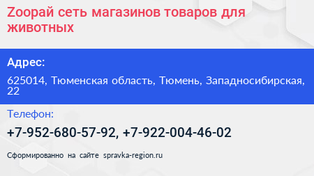 Zooрай сеть магазинов товаров для животных - визитка