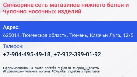 Синьорина сеть магазинов нижнего белья и чулочно носочных изделий - визитка